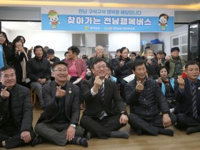 전남, ‘찾아가는 전남행복버스’ 시동