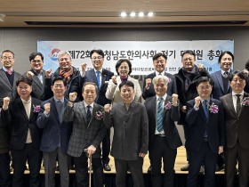 충청남도한의사회, 제72회 정기대의원총회 개최(22일)