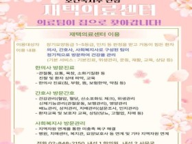 영등포구, 거동 불편한 어르신 위한 재택의료 지원