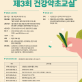 (사)천수 산약초연구회, ‘제3회 약초교실’ 개최