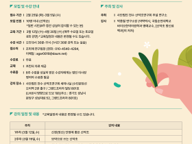 (사)천수 산약초연구회, ‘제3회 약초교실’ 개최