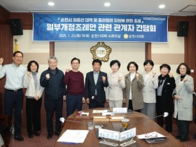 순천시의회, 전남·순천시 한의사회와 간담회 개최