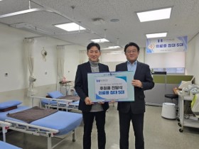 춘의청한의원, 부천시원미노인복지관에 의료용 침대 기증