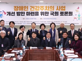 한의협, ‘장애인 건강주치의 사업 개선 방안 마련 국회 토론회’ 개최(24일)