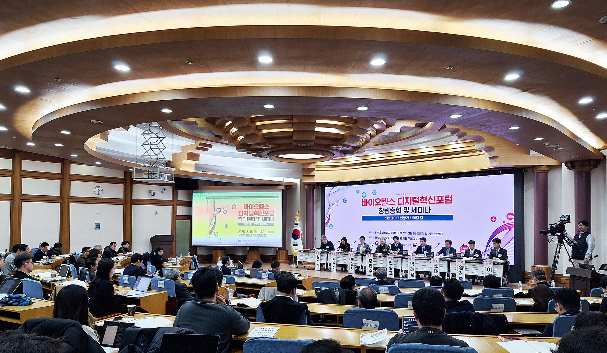 바이오헬스포럼 발제1-1.jpg