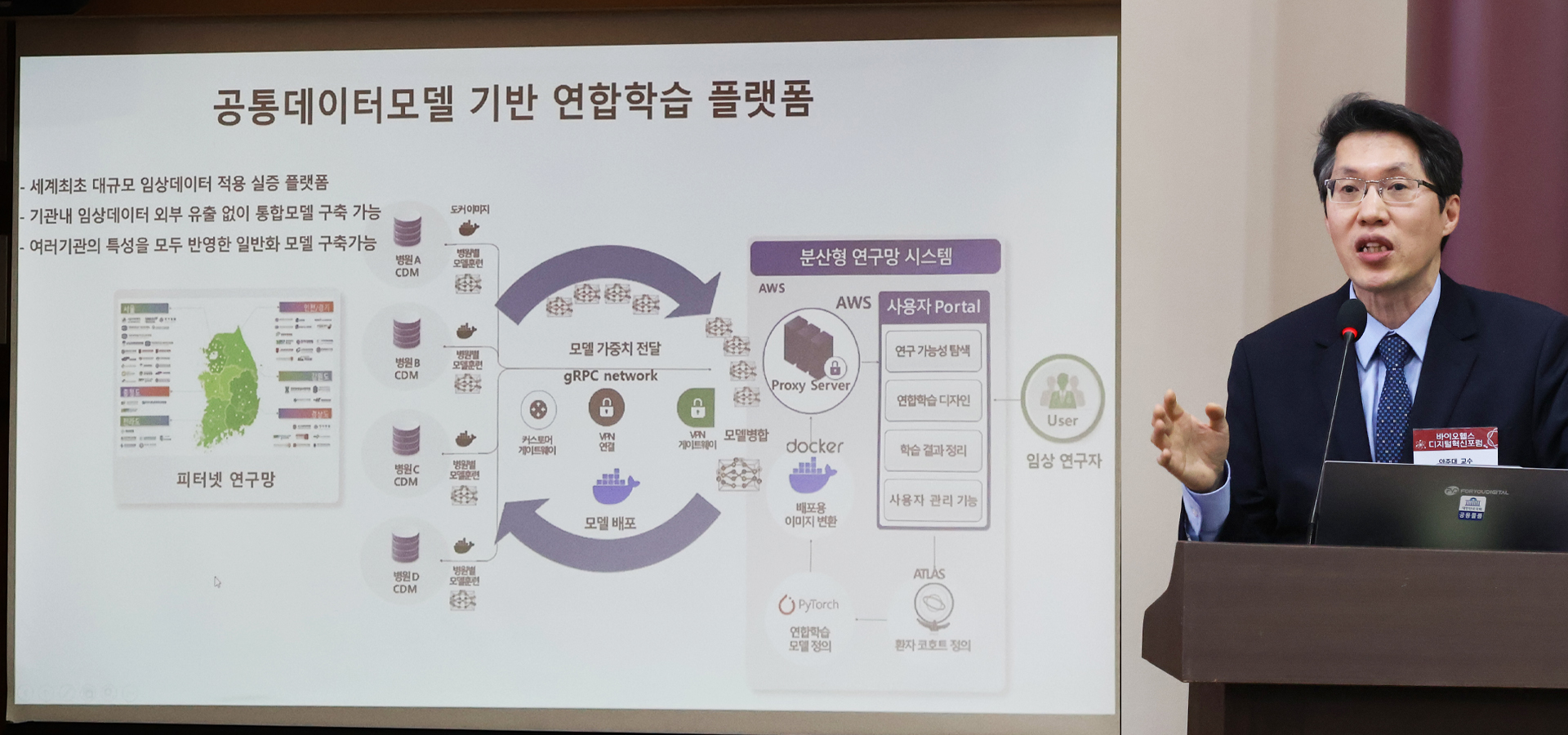 바이오헬스포럼 발제2.jpg