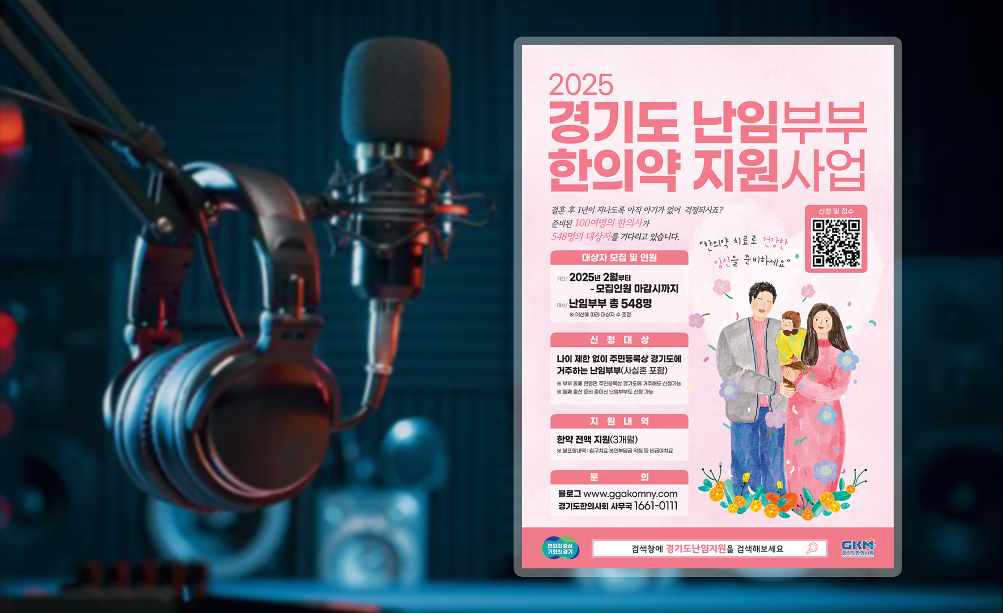 경기지부 라디오1.jpg