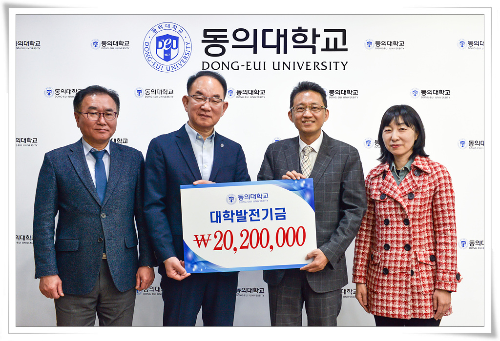 동의대 한의대 8기 동기회, 대학발전기금 2000여 만원 기탁