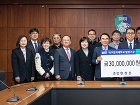 대구한의대 변창훈 총장, 대학 발전기금 3000만원 ‘기부’