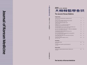 대한한의학회지 3월호 출간, 최신 연구와 임상 사례 조명
