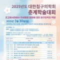 대한침구의학회, 오는 30일 ‘2025 춘계학술대회’ 개최