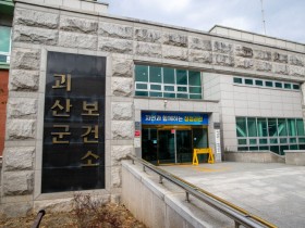 괴산군, 한의약으로 요실금 예방 나선다