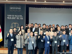 대한한의학회, 의료분쟁 자문 워크숍 성료