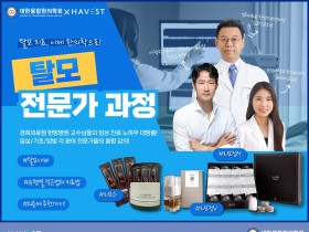 ‘소아 내분비 전문가 과정’ 및 ‘탈모 전문가 과정’ 재오픈