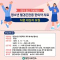당진시보건소, 월경곤란증 청소년 한의약 진료 지원