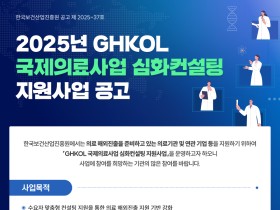 보산진, 의료해외진출 신규 프로젝트 발굴 ‘강화’