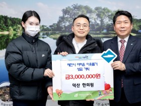 제천시 덕산한의원, 취약계층 위한 성금 300만원 기탁
