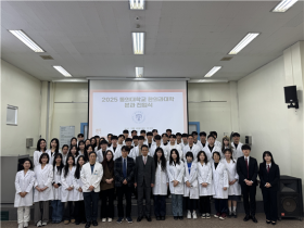 동의대 한의과대학, 본과 진입식 성료