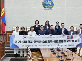 대구한의대-몽골, K-MEDI 실크로드 본격 확대 추진