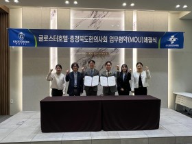 충북한의사회-글로스터호텔, 회원 편익 위해 ‘맞손’