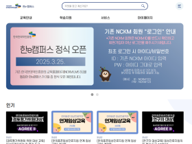 보건복지부, 한의약 교육 통합 플랫폼 ‘한e캠퍼스’ 공식 출범