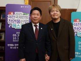 제천국제한방엑스포 조직위, 유튜버 ‘곽튜브’ 홍보대사 위촉