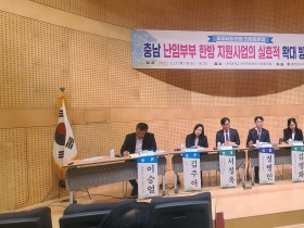 난임 극복 돕는 충남도의회, 한의치료 확대 논의 본격화