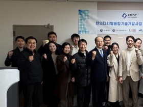 한의디지털융합기술개발사업 서울 권역 개최