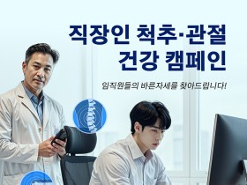 “임직원들의 바른 자세를 찾아드립니다!”