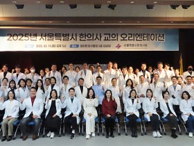 “한의사 교의, 아이들의 건강 지켜주는 ‘중차대한 사업’”