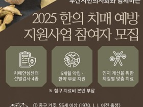 부산 중구, 한의 치매 예방 지원사업 실시