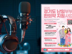 “한의약 지원 받고, 나 드디어 엄마 된다”