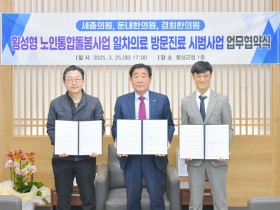 횡성군, ‘일차의료기관 방문진료 시범사업’ 업무협약