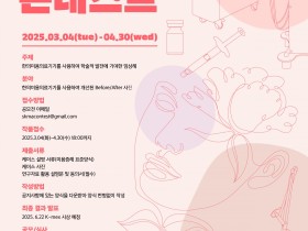 서울시한의사회, ‘제1회 한의미용 콘테스트’ 진행