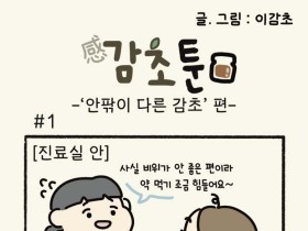 - ‘안팎이 다른 감초’ 편 -