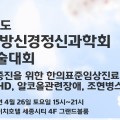 한방신경정신과학회, 내달 26일 ‘정신건강 증진 한의표준CPG’ 강의
