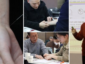 “마음침 전문가, 사암침 심화교육으로 ‘레벨업’”