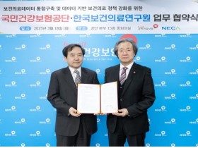 건보공단-보건의료연구원 업무협약 체결