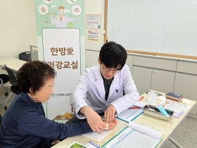 의정부시보건소, ‘한방애(愛) 건강교실’ 운영