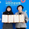 건보공단, 사회복지종사자 권익지원센터와 업무협약 체결