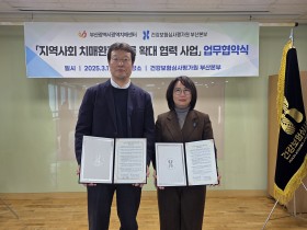 심평원 부산본부-부산광역시광역치매센터 업무협약 체결