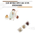 광주·전남한의사회, 12.29 제주항공 여객기 참사 유가족 치유 ‘앞장’