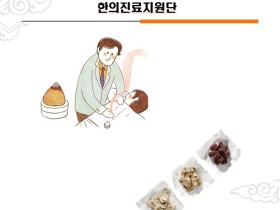 광주·전남한의사회, 12.29 제주항공 여객기 참사 유가족 치유 ‘앞장’
