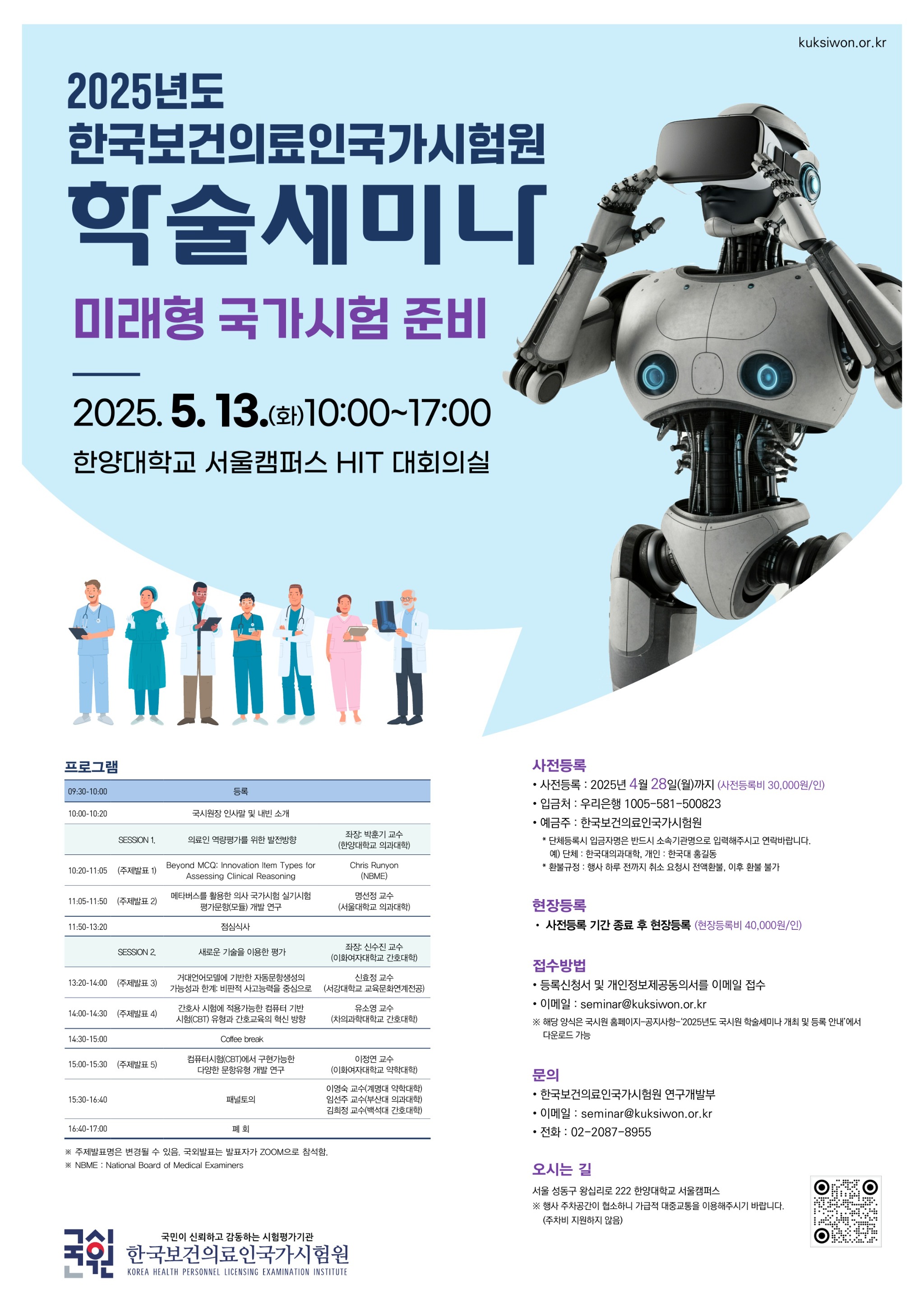 [붙임 3.] 2025년도 국시원 학술세미나 포스터 (1)_1.jpg