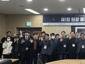 원광대학교 JABA대학원, ‘제1회 원광 통합의료 글로컬 포럼’ 성료