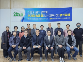 대한의료기공학회, 춘계학술대회 및 정기총회 개최