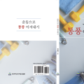[신간] 운동으로 통풍 이겨내기