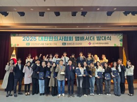 한의협, ‘2025 대한한의사협회 앰배서더 발대식’ 성료