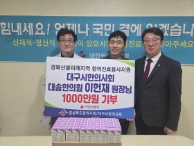 이헌재 대송한의원장, 경북 산불 피해 복구 위해 기부금·기부물품 전달