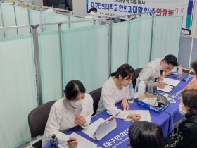 대구한의대 한의학과, 경북 영덕군서 ‘한의의료봉사’